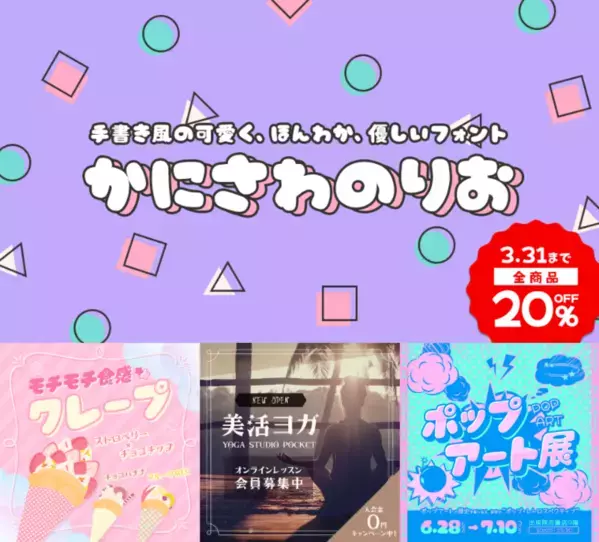 クリエイター必見！フォント販売サイト［デザインポケット］で最大98％OFF「総決算フォントSALE」を3月31日まで実施