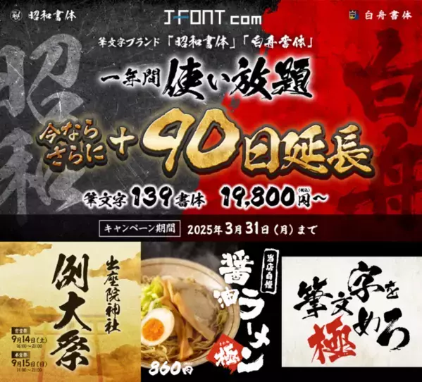 クリエイター必見！フォント販売サイト［デザインポケット］で最大98％OFF「総決算フォントSALE」を3月31日まで実施