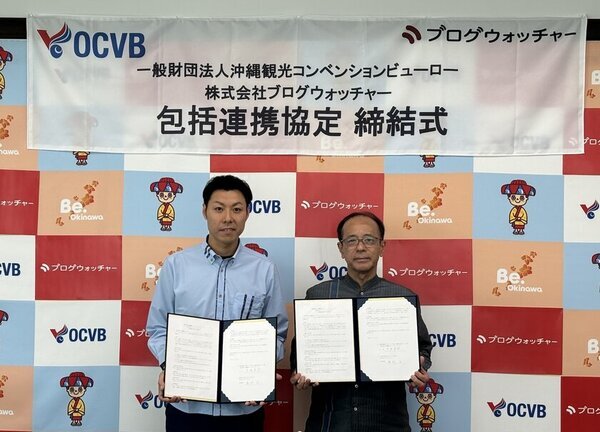 ブログウォッチャー、沖縄観光コンベンションビューローと人流データを活用した観光DXの更なる推進に向けた包括連携協定を締結