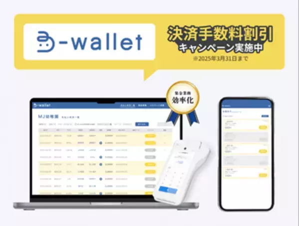 MJ、辻・本郷ITC、SBペイメントサービス、あたらしい保育イニシアチブが連携し、保育業界のキャッシュレス化を推進