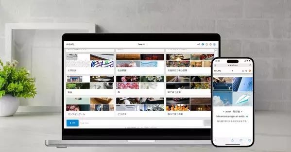 無料外国語学習アプリ「AI-LAFL」がTOKYO MXの番組で紹介　サービス向上のため3月17日までクラウドファンディングを実施