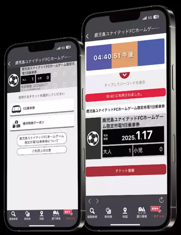 サッカー観戦と鹿児島市内観光に便利な「鹿児島ユナイテッドFCホームゲーム限定市電1日乗車券」を今年もモバイルチケット限定で販売
