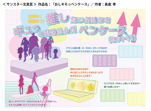 『第29回 文房具アイデアコンテスト』受賞作品決定！アイデア総数4,326作品から選出