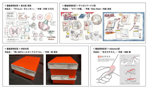 『第29回 文房具アイデアコンテスト』受賞作品決定！アイデア総数4,326作品から選出