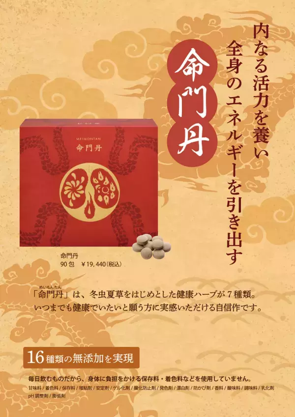 腎臓の健康を守るための活動(腎活)が注目！“腎”を養う新サプリ「命門丹」の商品情報ページを公開　初めての方へ“5日分お試しセット”も販売開始