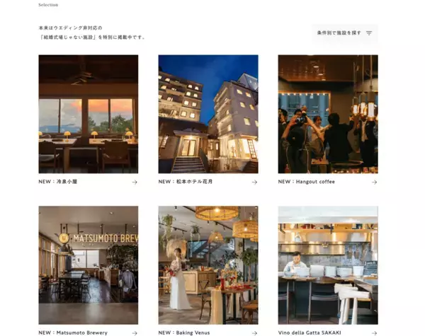 地方都市の結婚式の選択肢を広げる新しいウェディングプラットフォーム「IINDA(いいんだ)」、ローンチ後2ヵ月で掲載施設数が40施設に到達