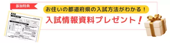 「変わる学び、変わる入試」最新傾向　高校受験を成功に導くオンライン説明会を2月22日に実施