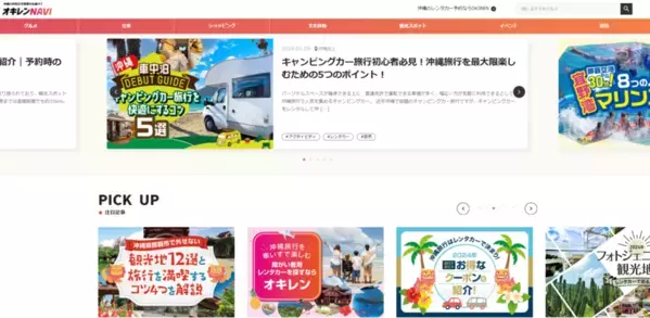 レンタカー予約サイト「OKIREN」　お土産プレゼントキャンペーンを実施中！毎月20名様に沖縄の魅力が詰まったお土産セットをプレゼント