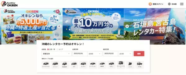 レンタカー予約サイト「OKIREN」　お土産プレゼントキャンペーンを実施中！毎月20名様に沖縄の魅力が詰まったお土産セットをプレゼント