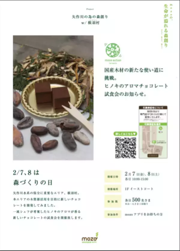 里山の木資源を活かすmozoの新たな2つの試み。木資源を食資源に活かすチョコレート・商業施設家具の展開を開始