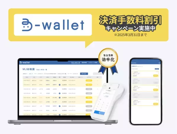 MJ、辻・本郷ITC、SBペイメントサービス、あたらしい保育イニシアチブが連携し、保育業界のキャッシュレス化を推進