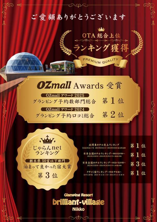 グランピングリゾート「ブリリアントヴィレッジ日光」が学生限定一人3,000円OFFの春の「学割応援プラン」を提供！