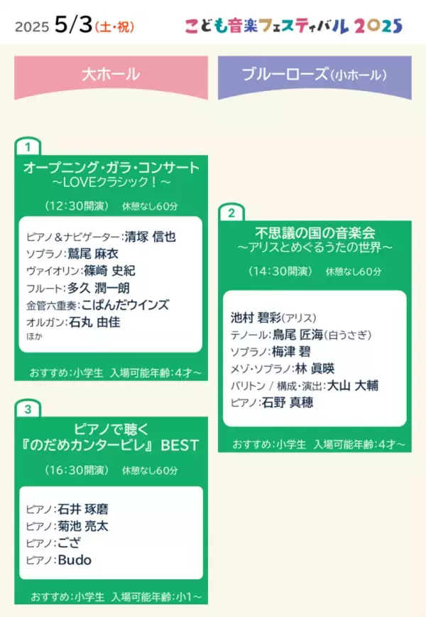 GW開催「こども音楽フェスティバル 2025」ラインナップ発表　清塚信也さん、角野隼斗さん、鈴木優人さんら多数のアーティストが出演　チョコレートプラネットさんのゲスト出演も決定