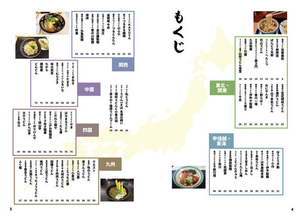 ご当地うどんチェーン店を一挙掲載！チェーン店の達人が食べ歩いた全国のローカルうどんチェーン店本が1月29日にKindleで発売