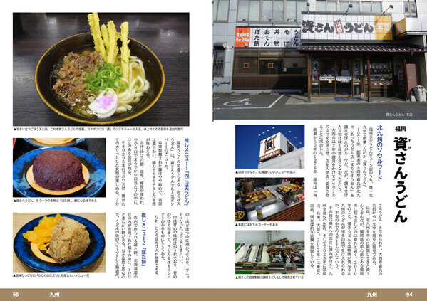 ご当地うどんチェーン店を一挙掲載！チェーン店の達人が食べ歩いた全国のローカルうどんチェーン店本が1月29日にKindleで発売