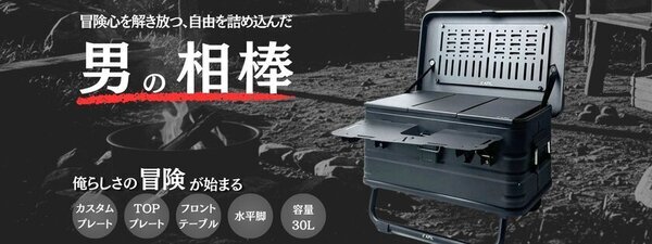 自由を詰め込む究極のアルミギアボックス「APIL アルミギアボックス30L」をMakuakeにて販売開始