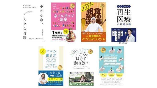 トキツカゼ出版、2025年2月の出版情報と無料出版企画書制作サービスの開始を発表