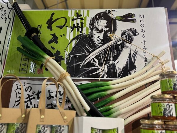 ＼群馬県渋川市「上州・村の駅」で先行販売開始／群馬県産長ねぎを使った万能調味料「上州ねぎ侍」2025年2月7日より群馬県各地へ販売開始！