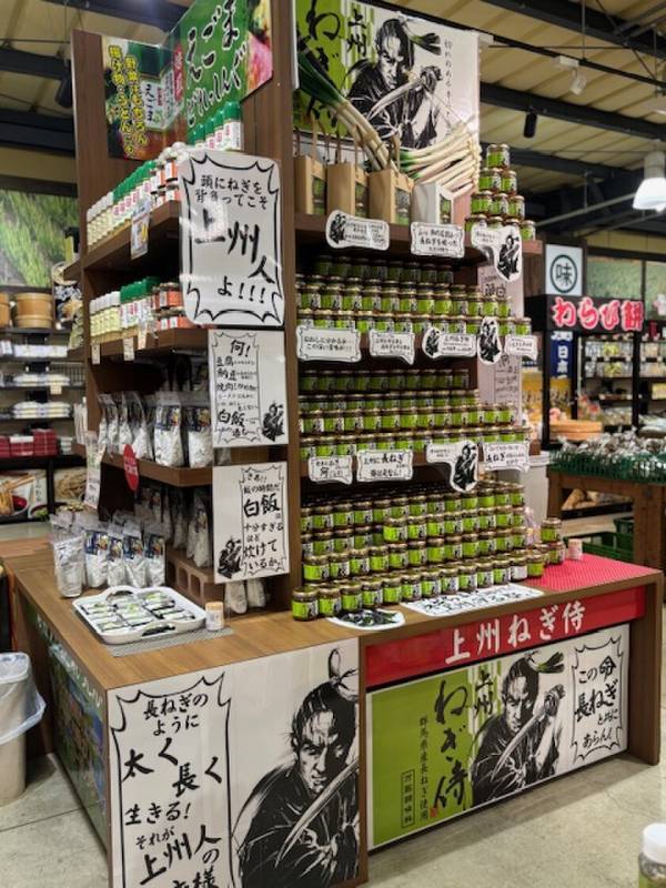 ＼群馬県渋川市「上州・村の駅」で先行販売開始／群馬県産長ねぎを使った万能調味料「上州ねぎ侍」2025年2月7日より群馬県各地へ販売開始！