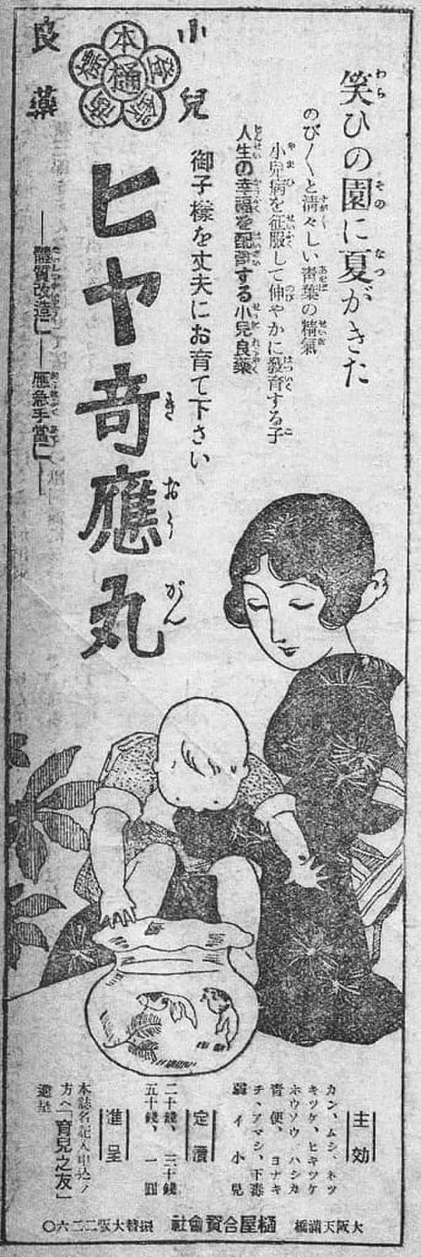 夜泣きのお薬の樋屋奇応丸、約100年前の広告を87点無料公開！大正・昭和の婦人誌と樋屋奇応丸展