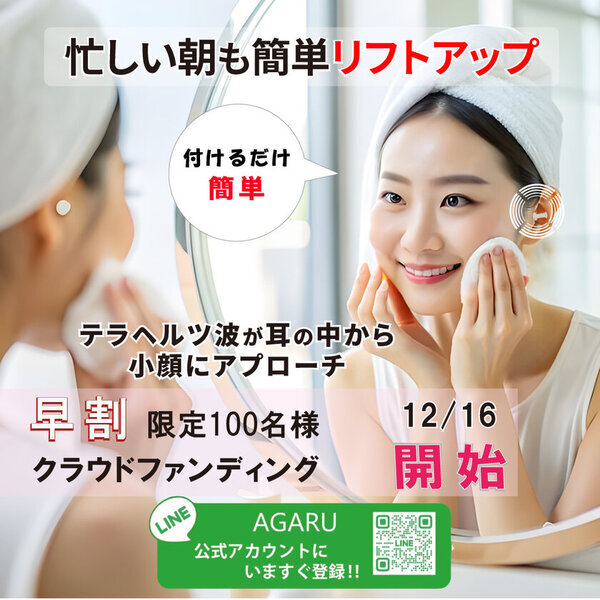 リフトアップ、快眠、気圧変動対応、集中力アップができる「耳栓！テクノロジーイヤープラグ」CAMPFIREにて目標金額150％を達成