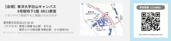 公開シンポジウム「ウェル・エイジング “より良く老いる”を考える」を東洋大学(東京都文京区)にて3月2日(日)開催