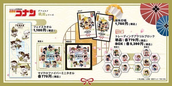 2025年も「名探偵コナン」の限定SHOPが大阪城下にやってくる！MIRAIZA大阪城1Fの「大阪城本陣」内に、期間限定でコナンSHOPが開店！ここでしか手に入らないグッズやテイクアウトフードに注目！