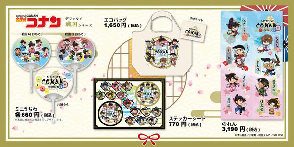 2025年も「名探偵コナン」の限定SHOPが大阪城下にやってくる！MIRAIZA大阪城1Fの「大阪城本陣」内に、期間限定でコナンSHOPが開店！ここでしか手に入らないグッズやテイクアウトフードに注目！