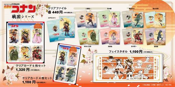 2025年も「名探偵コナン」の限定SHOPが大阪城下にやってくる！MIRAIZA大阪城1Fの「大阪城本陣」内に、期間限定でコナンSHOPが開店！ここでしか手に入らないグッズやテイクアウトフードに注目！