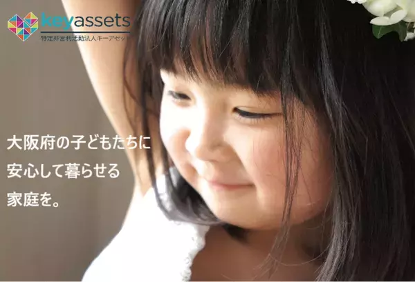 「はぐくみホーム(養育里親)相談会」を大阪で随時開催　オンライン相談も受付中！里親として子どもを育ててくださる方を募集