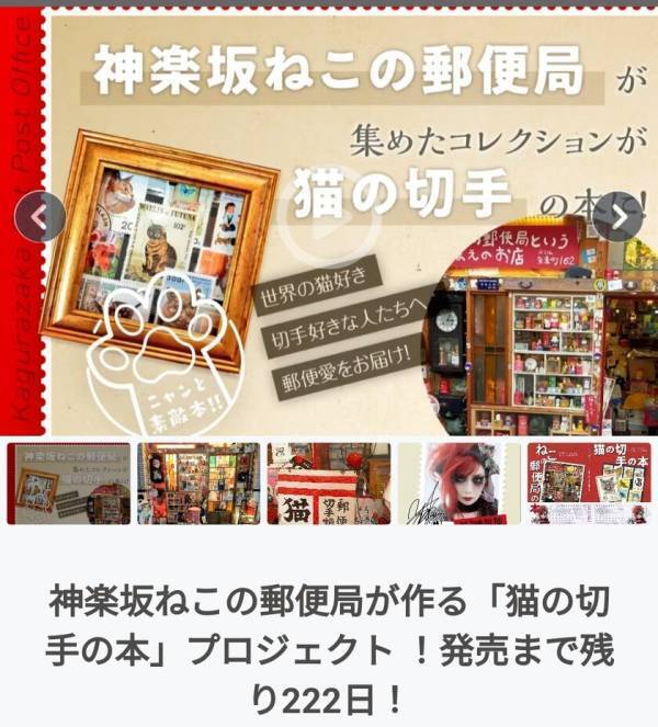 「猫の切手の本」を作るクラウドファンディングを猫の日2/22までCAMPFIREで実施！愛猫を切手にして掲載するリターンもご用意