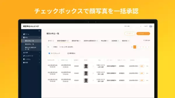 資格試験の受験申込をDX！柔軟にカスタマイズできてセキュリティレベルも高い「検定申込VALUE KIT」をリリース