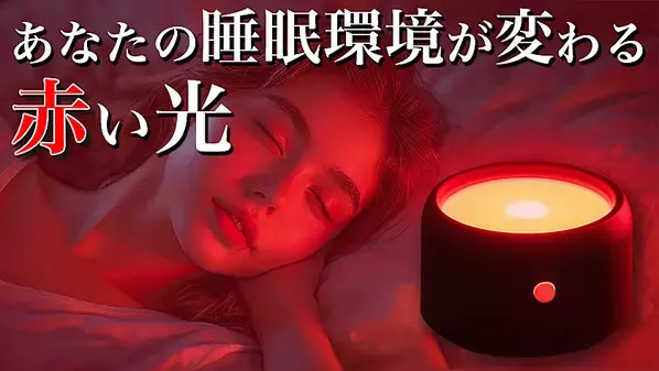 宇宙技術開発からヒントを得た睡眠デバイス「ユメミライト」を販売開始！