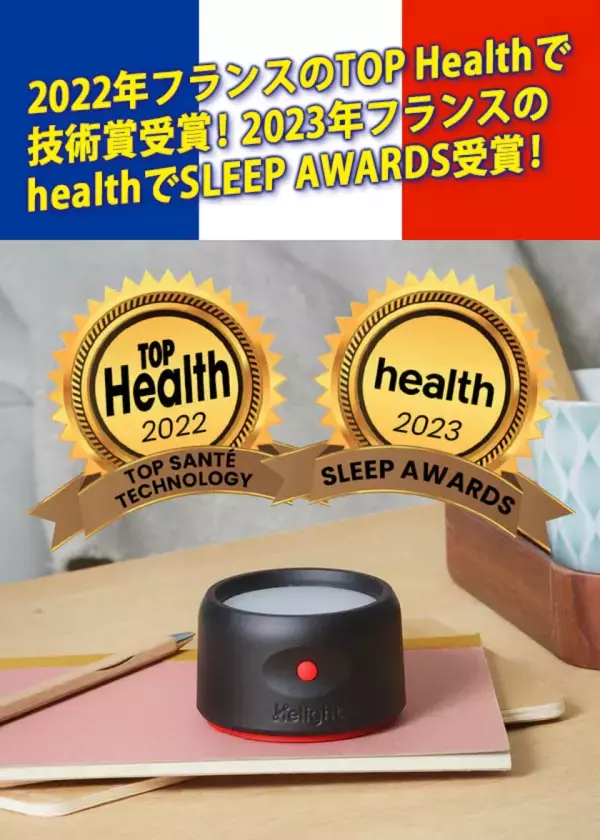 宇宙技術開発からヒントを得た睡眠デバイス「ユメミライト」を販売開始！