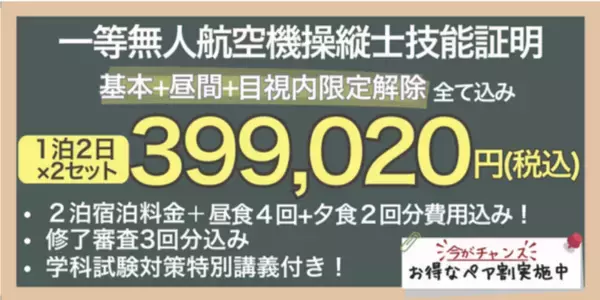 茨城のKGドローンアカデミー、一等資格が取得できる合宿を2月1日よりスタート！
