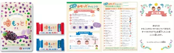 グミを使ったトレーニングで、楽しく美味しく口腔機能を鍛えよう！山口県歯科医師会と共同で「もっとかもっとチャレンジ」第2弾を実施