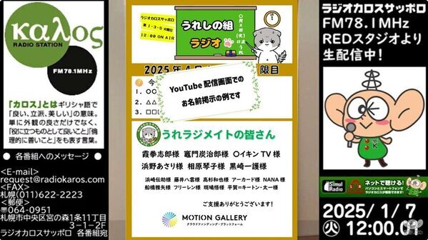 FMラジオとインターネットを繋ぐ札幌のラジオ番組が番組存続のためスポンサー募集プロジェクトを4月30日まで実施