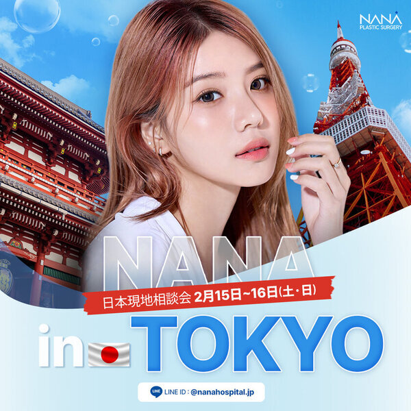 韓国ソウル・NANA美容外科が「2024年医療観光優秀誘致機関」に選定