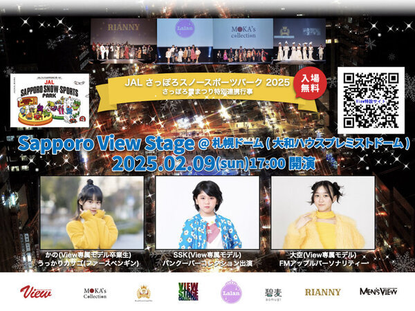 今をときめくキッズ＆ティーンのファッションイベント　マガジンView専属モデルオーディション「View Stage Collection Vol.30」で新しい顔10名が決定！2025年予選は2月9日の札幌ドームからスタート！