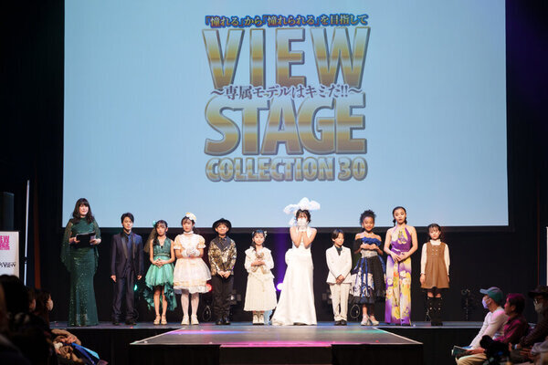 今をときめくキッズ＆ティーンのファッションイベント　マガジンView専属モデルオーディション「View Stage Collection Vol.30」で新しい顔10名が決定！2025年予選は2月9日の札幌ドームからスタート！