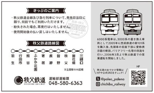 羽生・熊谷から長瀞・秩父へおでかけしよう！「長瀞・秩父GO!GO!フリーきっぷ」を2月8日(土)～3月14日(金)期間限定販売