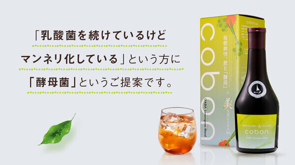 【約8割の人が知らない酵母菌の魅力】累計販売実績150万本突破したコーボンから2月9日(日)より『コーボンGABA K525(レモングラスブレンド)』が期間限定で先行販売開始