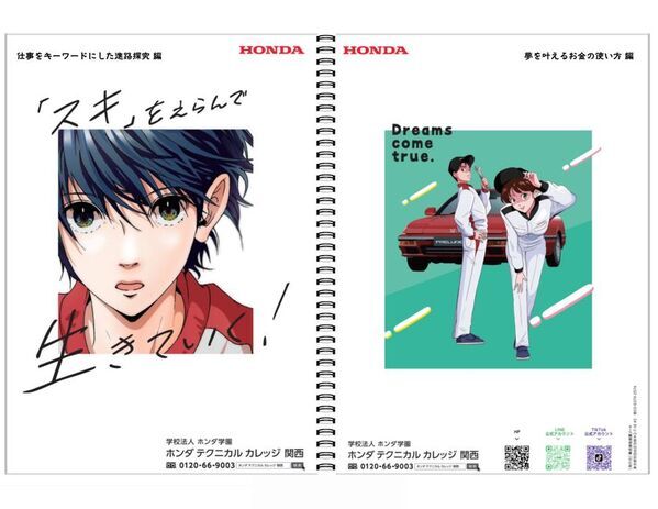 Hondaの自動車大学校「ホンダ テクニカル カレッジ 関西」　大阪・兵庫・奈良・和歌山・福岡の高校1年生 約1.4万人にオリジナルノート『進路探究ノート2025』を無料配布！