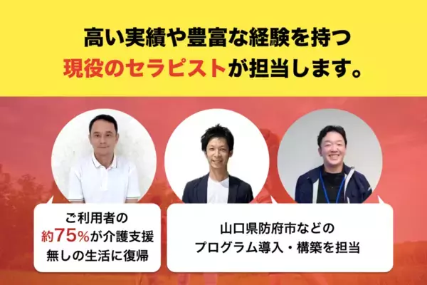 先進的な自治体が提供する介護予防プログラム「リエイブルメント」を一般向けのオンラインサービスとして開発！CAMPFIREで先行申込受付開始