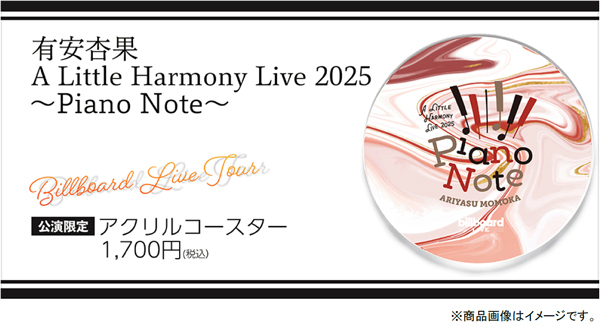 有安杏果、自身2度目となるビルボードライブツアーを記念して公演限定オリジナルグッズを販売！
