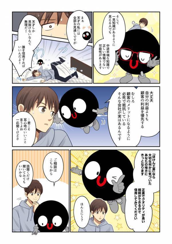 保険代理店 ホカニナイの会社ロゴをキャラクター化！「OUO君(オウオクン)」を主人公にした初の漫画作品が完成