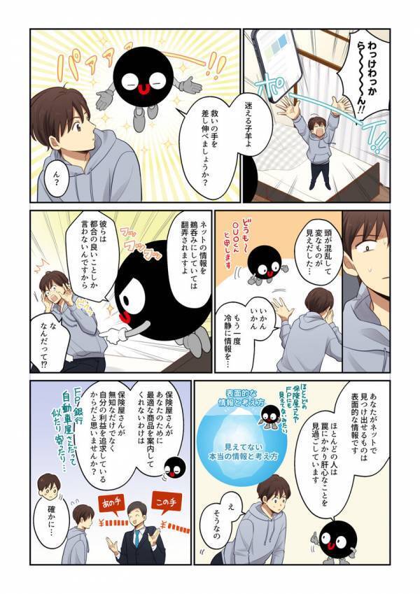 保険代理店 ホカニナイの会社ロゴをキャラクター化！「OUO君(オウオクン)」を主人公にした初の漫画作品が完成