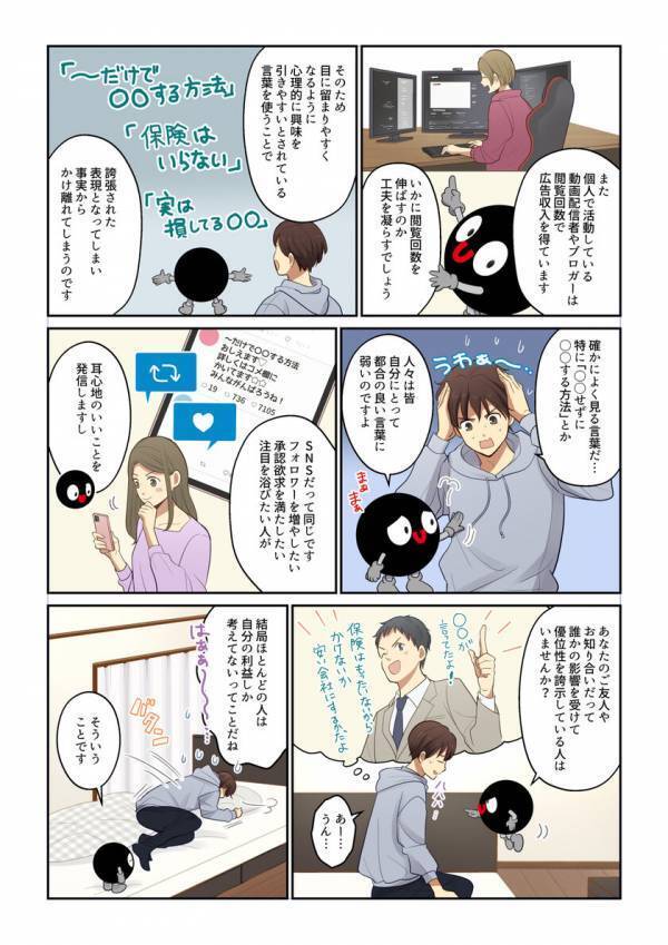 保険代理店 ホカニナイの会社ロゴをキャラクター化！「OUO君(オウオクン)」を主人公にした初の漫画作品が完成