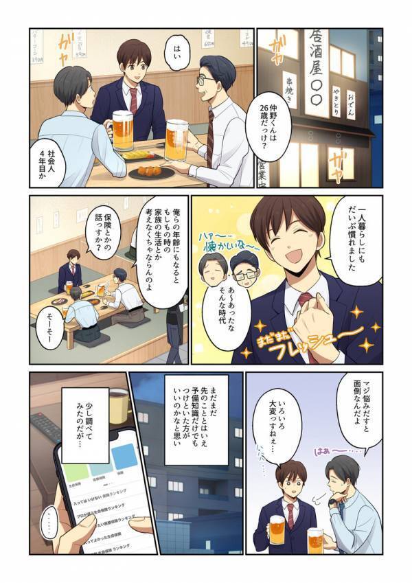 保険代理店 ホカニナイの会社ロゴをキャラクター化！「OUO君(オウオクン)」を主人公にした初の漫画作品が完成
