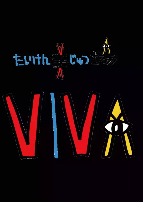 東京藝大日比野学長・取手市中村市長・アトレ高橋社長等による『居場所としての駅ビル』についてディスカッションを行う『たいけん美じゅつ場フォーラム 2025』を2025年3月2日開催